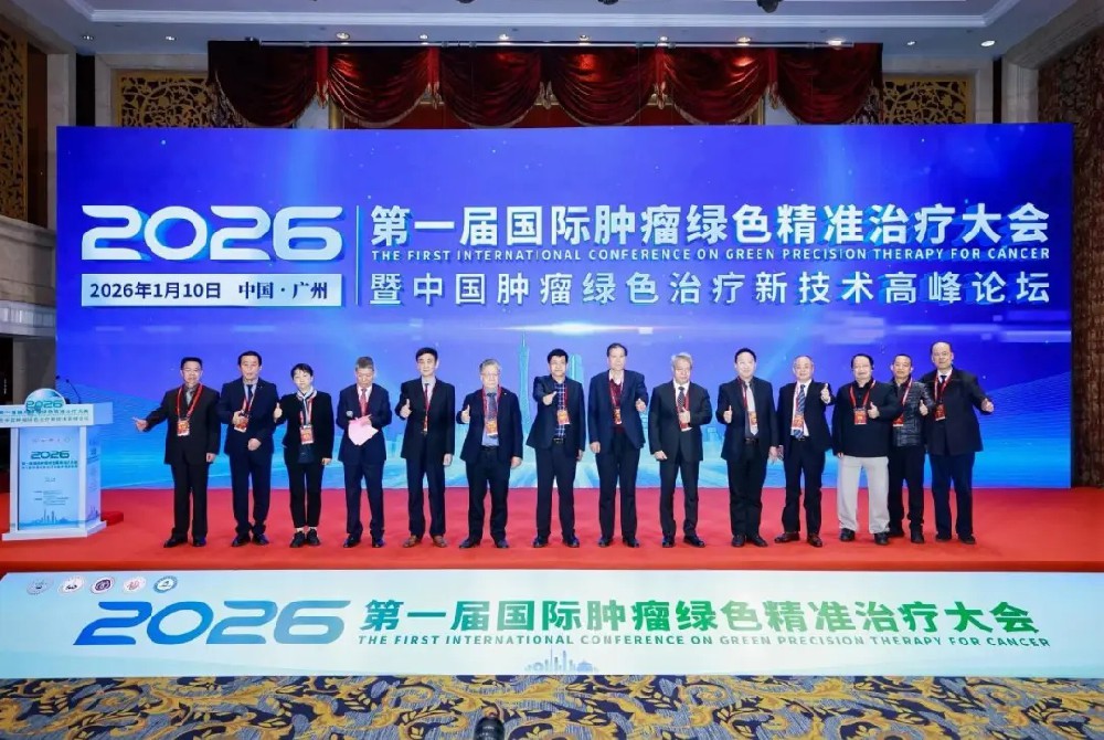 凤凰网|首届国际肿瘤绿色精准治疗大会召开 共探肿瘤绿色精准治疗前沿发展