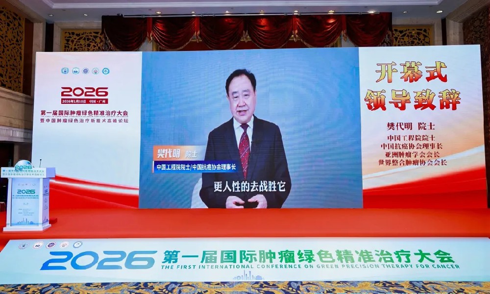 中华网|院士领衔，全球肿瘤大咖齐聚广州， 共议肿瘤“绿色精准治疗”新进展！