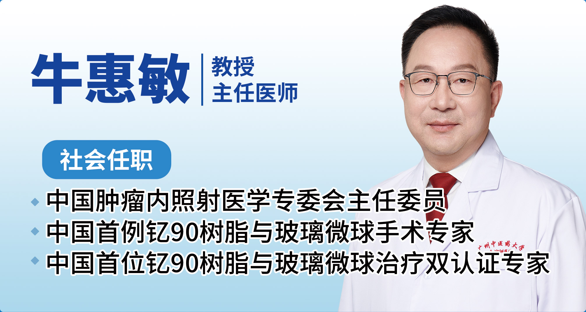 牛惠敏