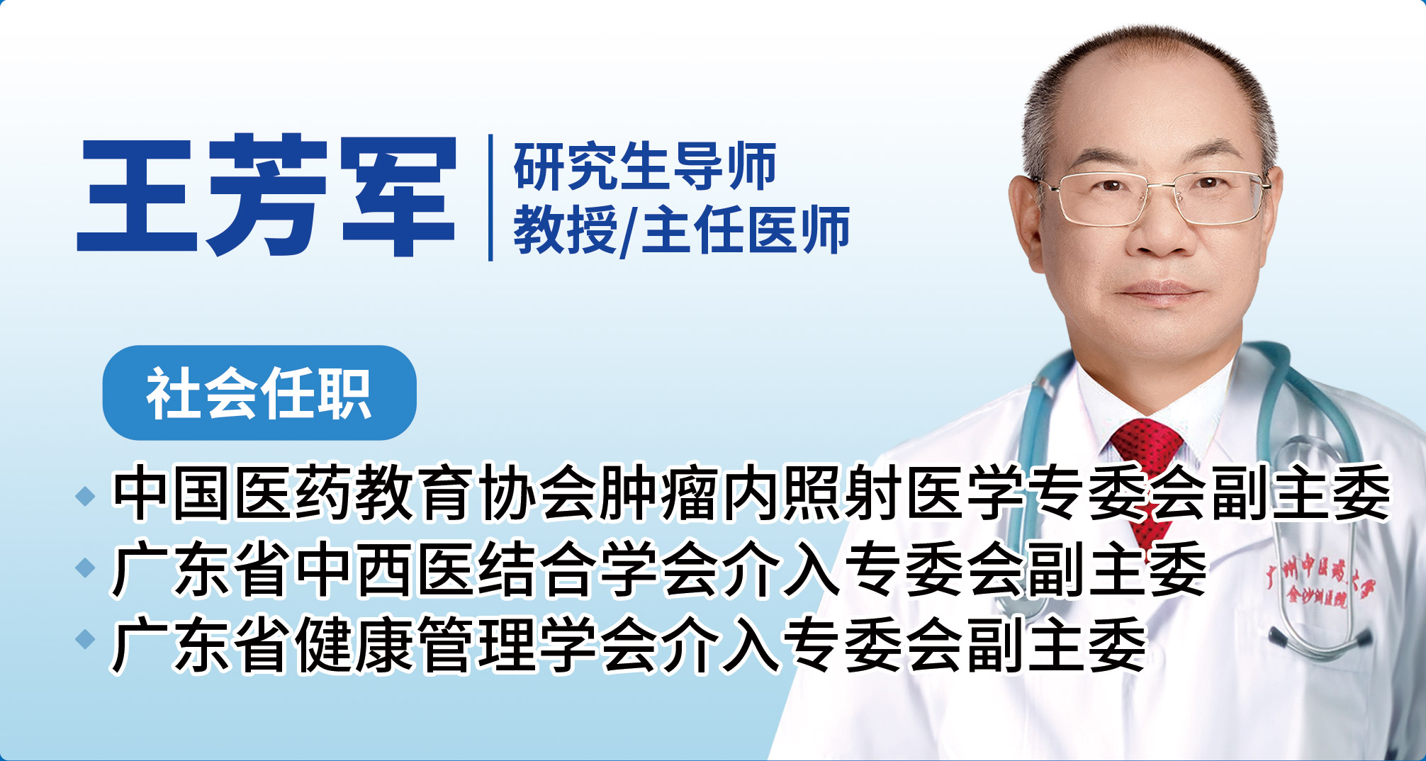 王芳軍