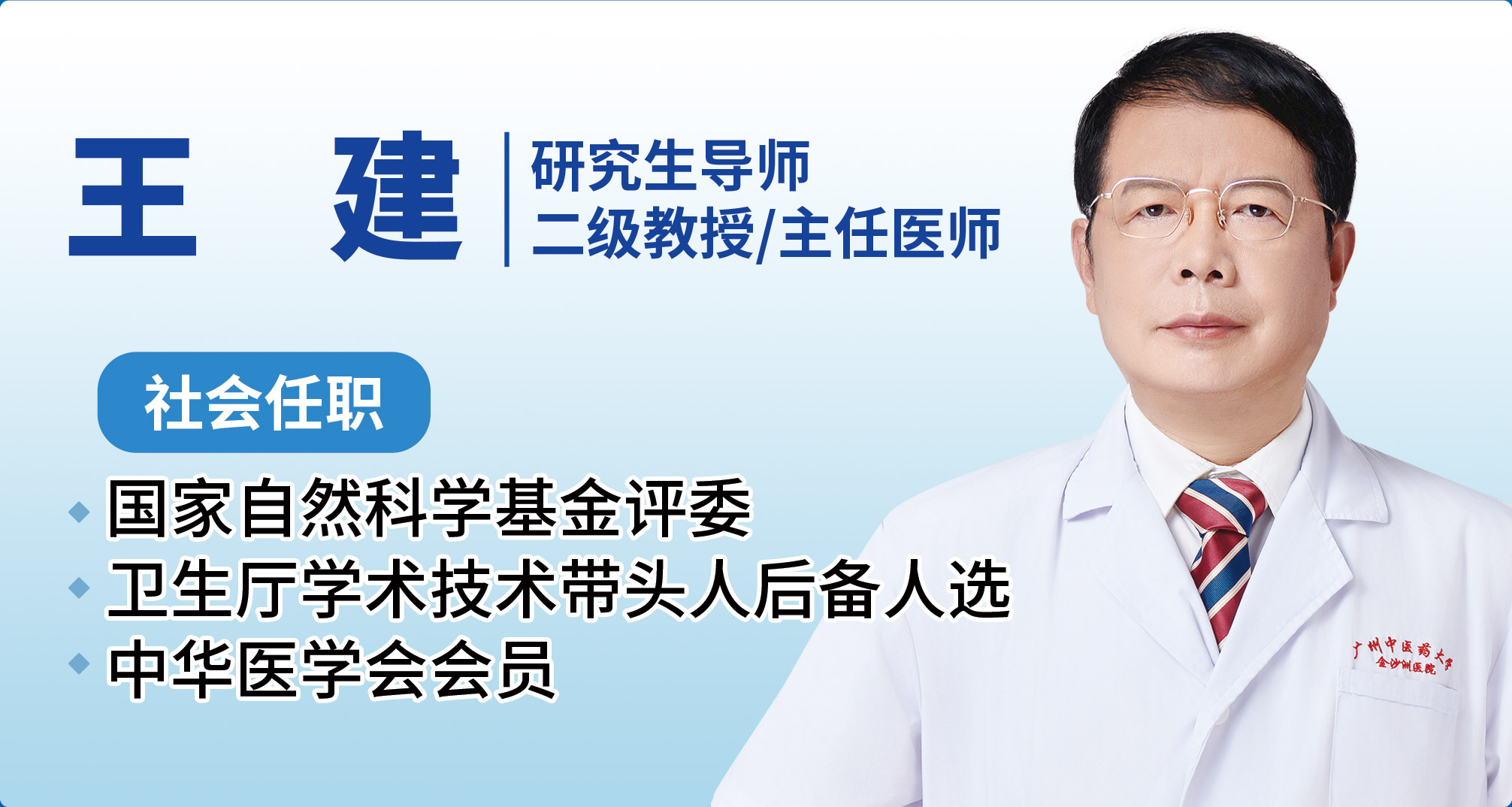 王建
